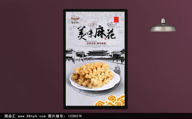 中式麻花海报设计