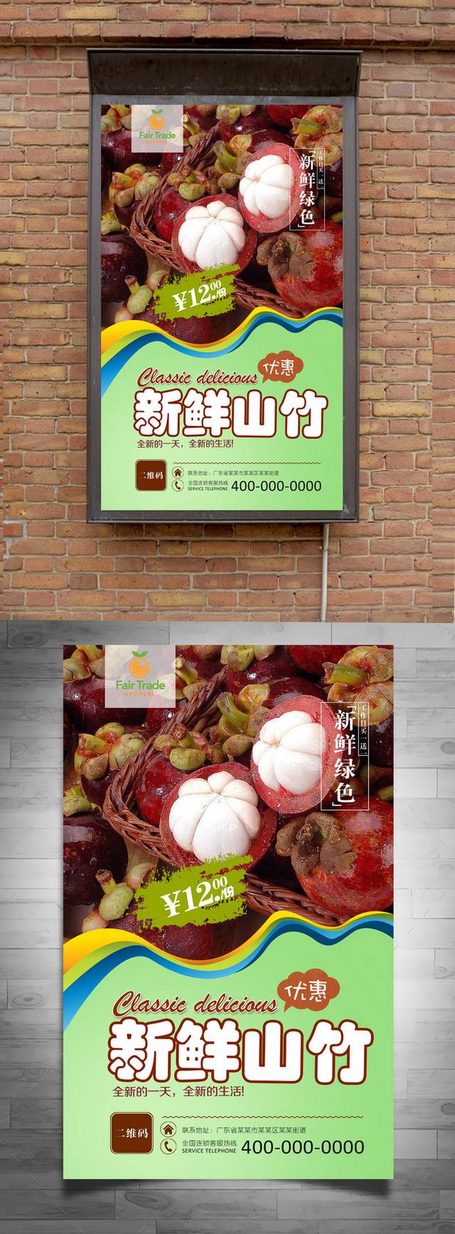清新山竹宣传海报设计