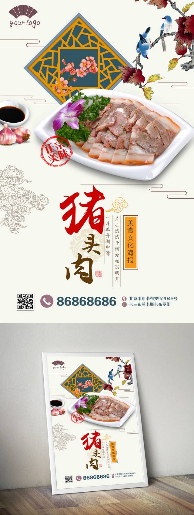 精美中国风猪头肉海报设计