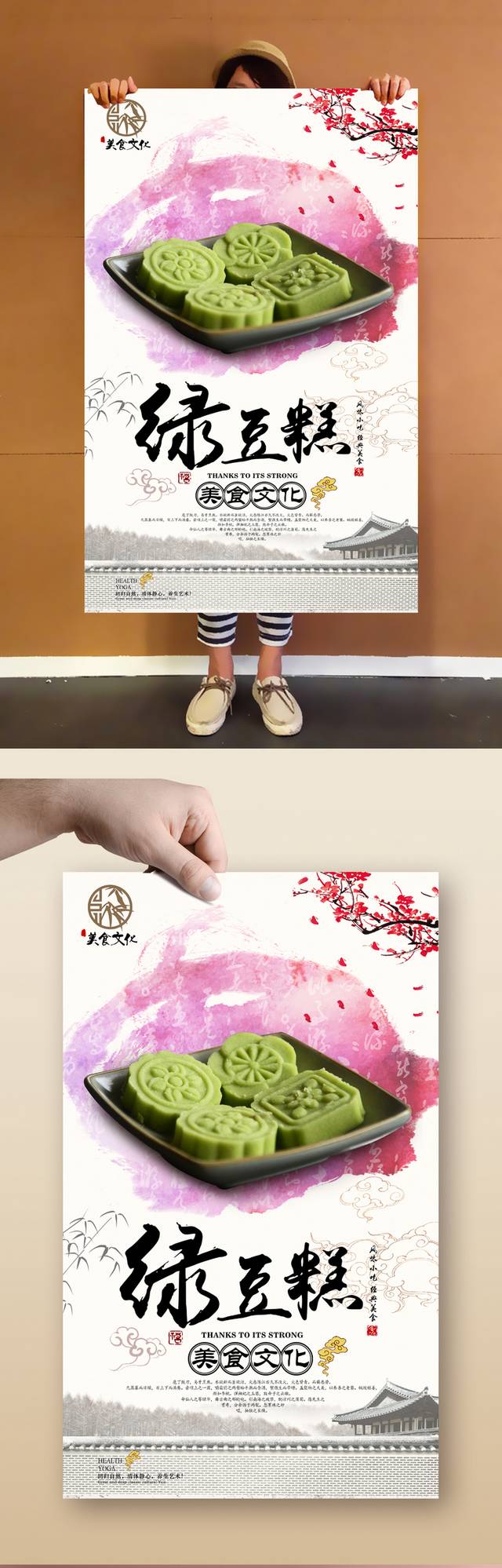 高清绿豆糕美食促销海报设计