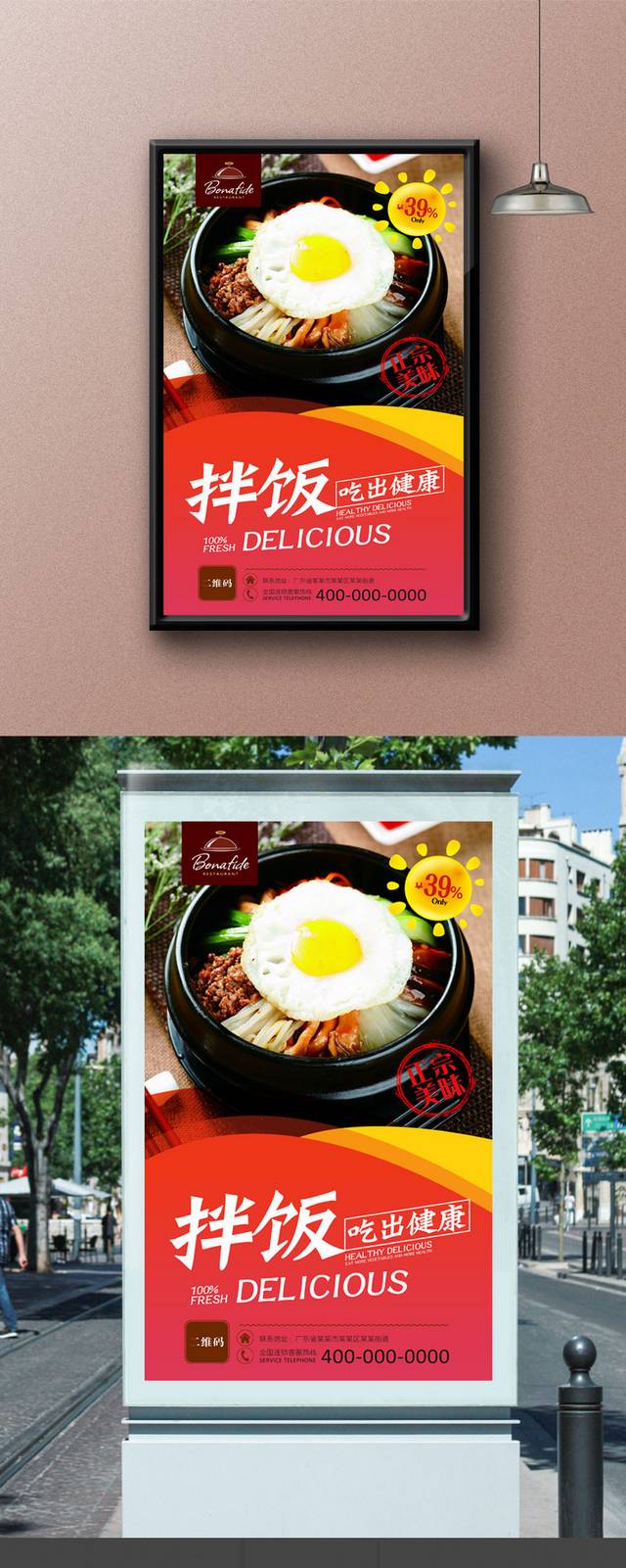 高档石锅拌饭宣传海报设计