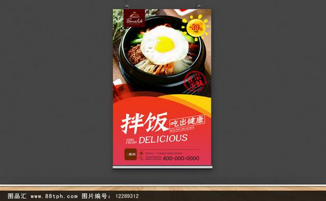 高档石锅拌饭宣传海报设计