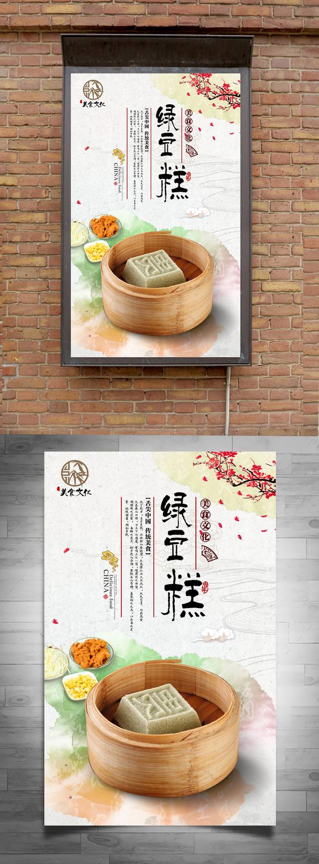 唯美绿豆糕海报设计