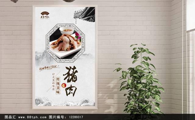 高档中国风猪头肉海报下载