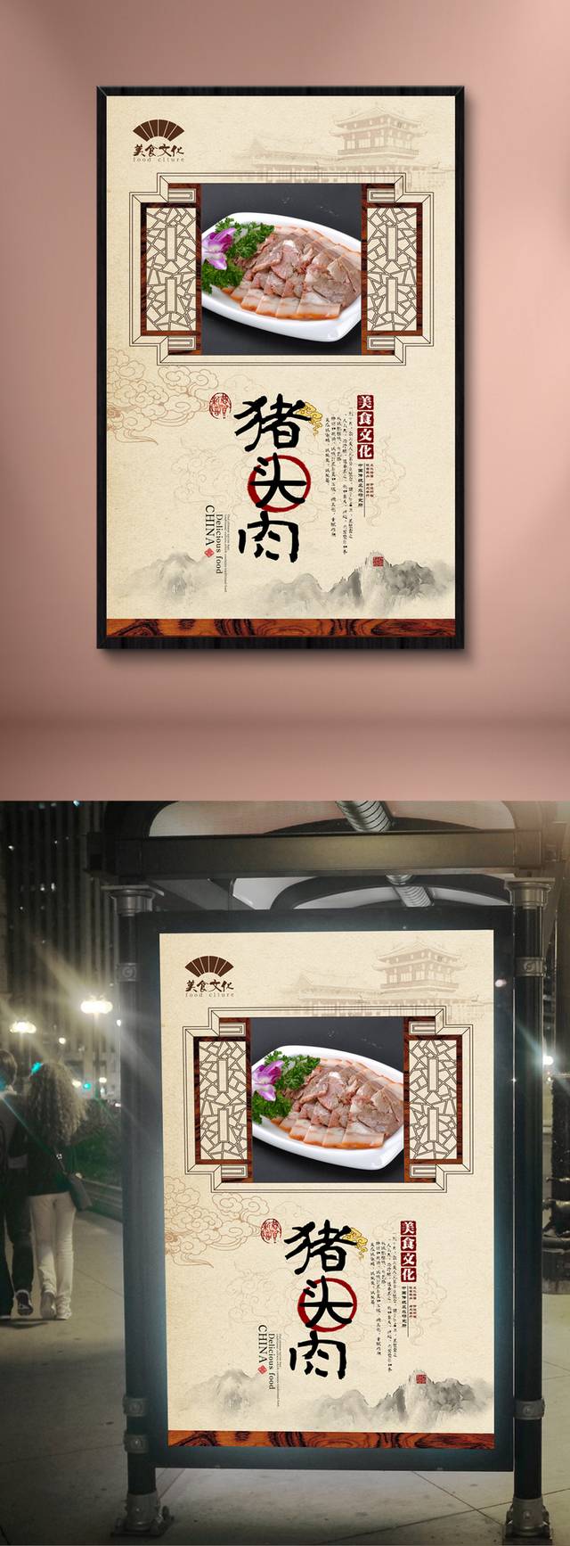 经典中式猪头肉宣传海报设计