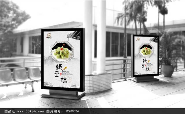 中式绿豆糕宣传海报设计