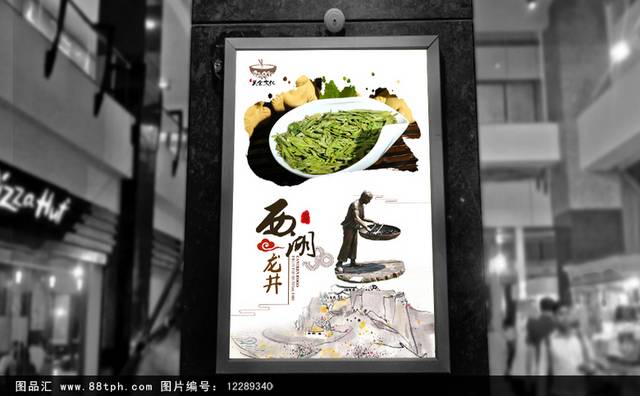 经典创意西湖龙井茶文化海报宣传设计
