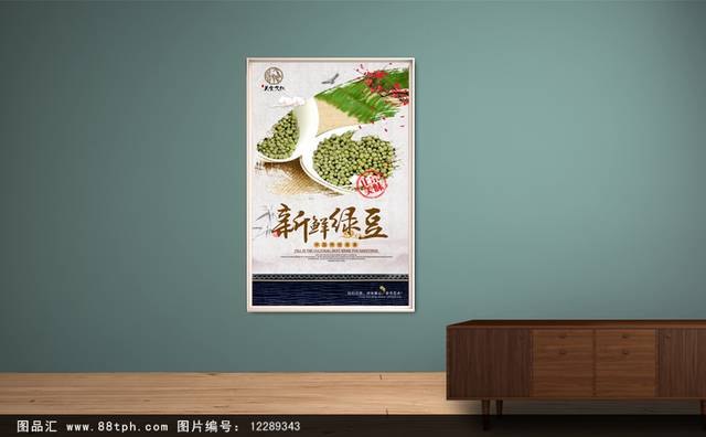 古典绿豆宣传海报设计