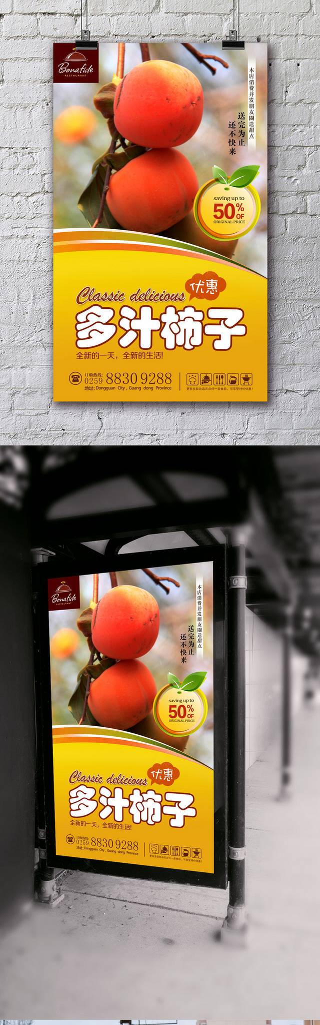 高清柿子宣传海报设计psd