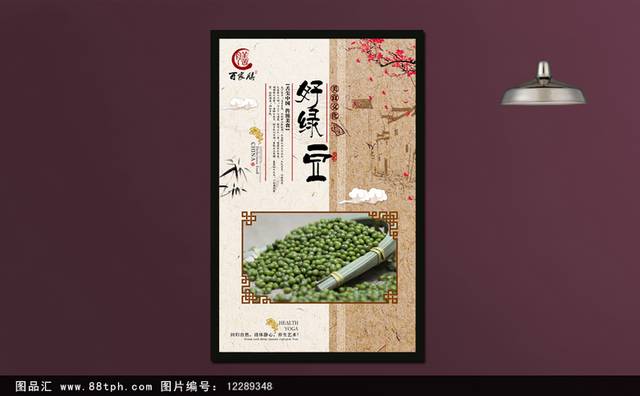 高清绿豆宣传海报