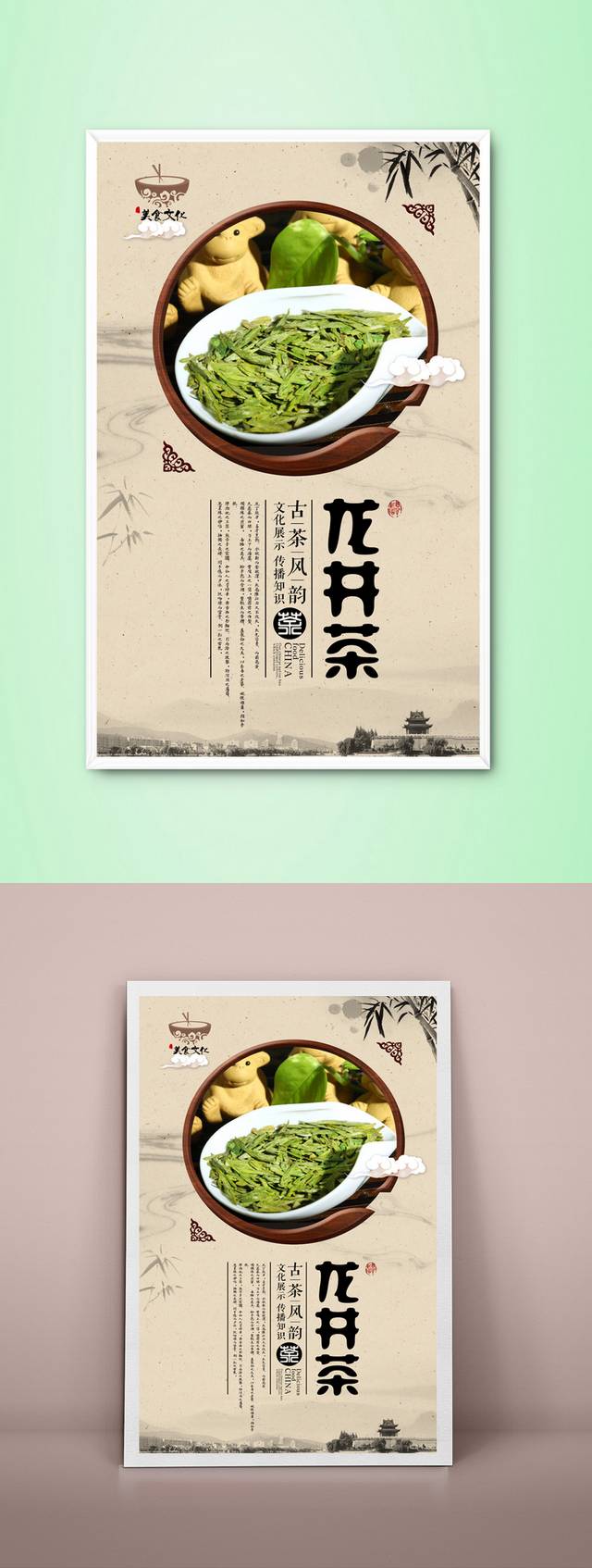 经典中国风龙井茶文化海报设计
