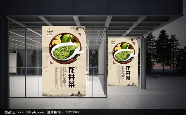 经典中国风龙井茶文化海报设计