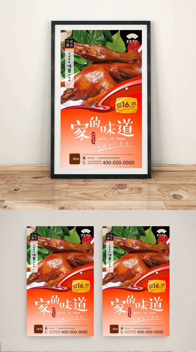 三杯鸭宣传海报设计