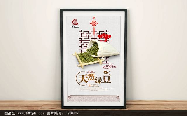 绿豆美食促销海报设计