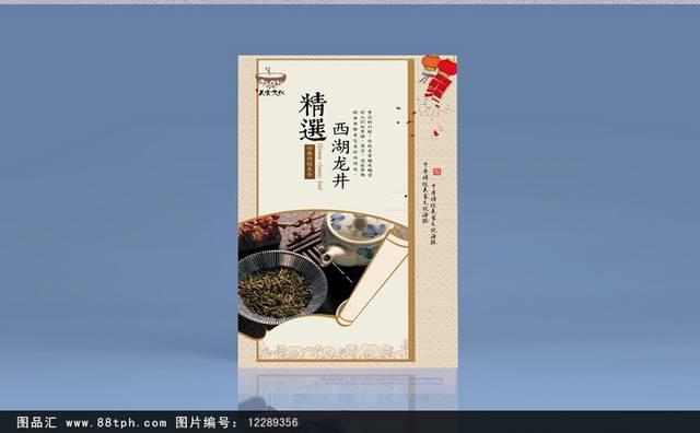 高档经典茶文化龙井海报设计