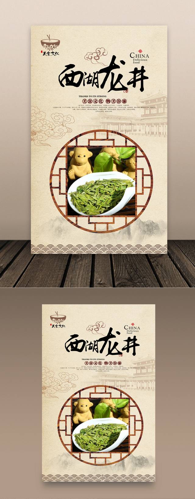 高档中国风龙井海报设计
