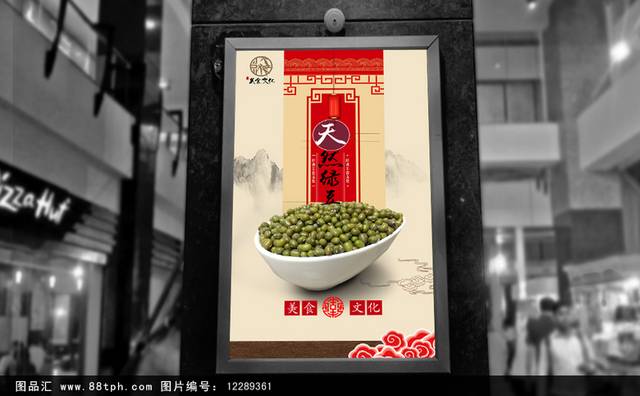 原创绿豆宣传海报设计