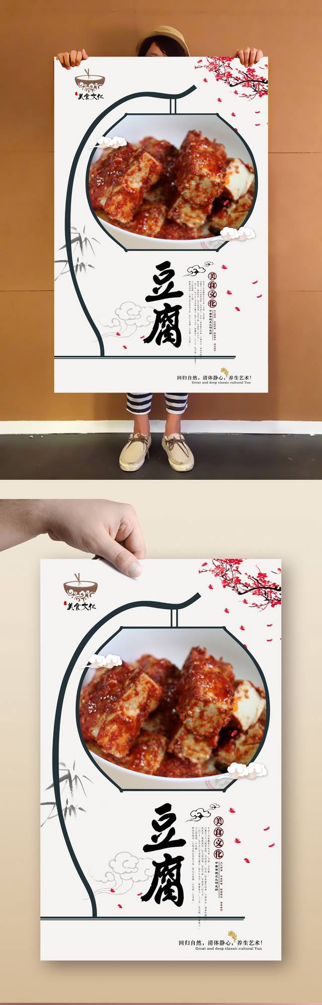精美豆腐乳宣传海报设计