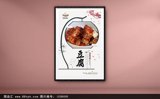 精美豆腐乳宣传海报设计