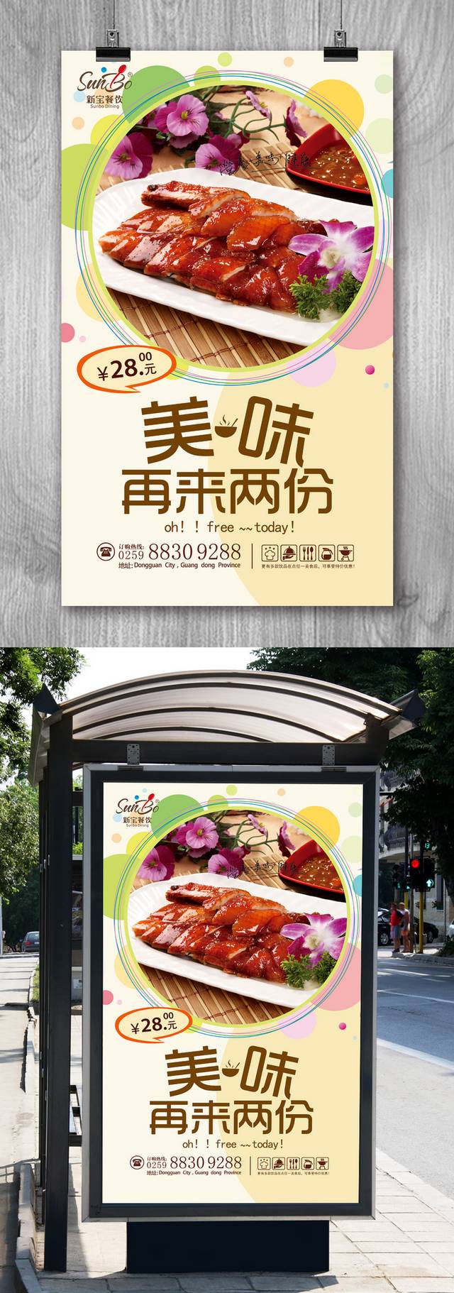 烧鹅美食宣传海报设计