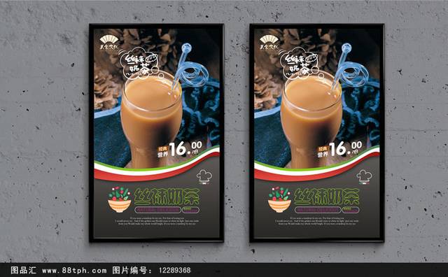 高档奶茶宣传海报设计
