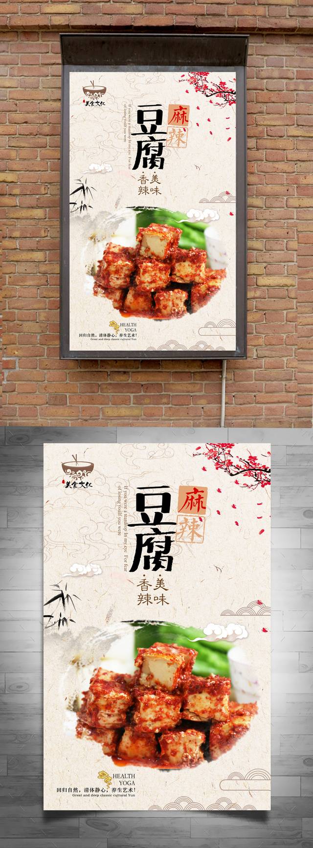 创意豆腐乳海报设计