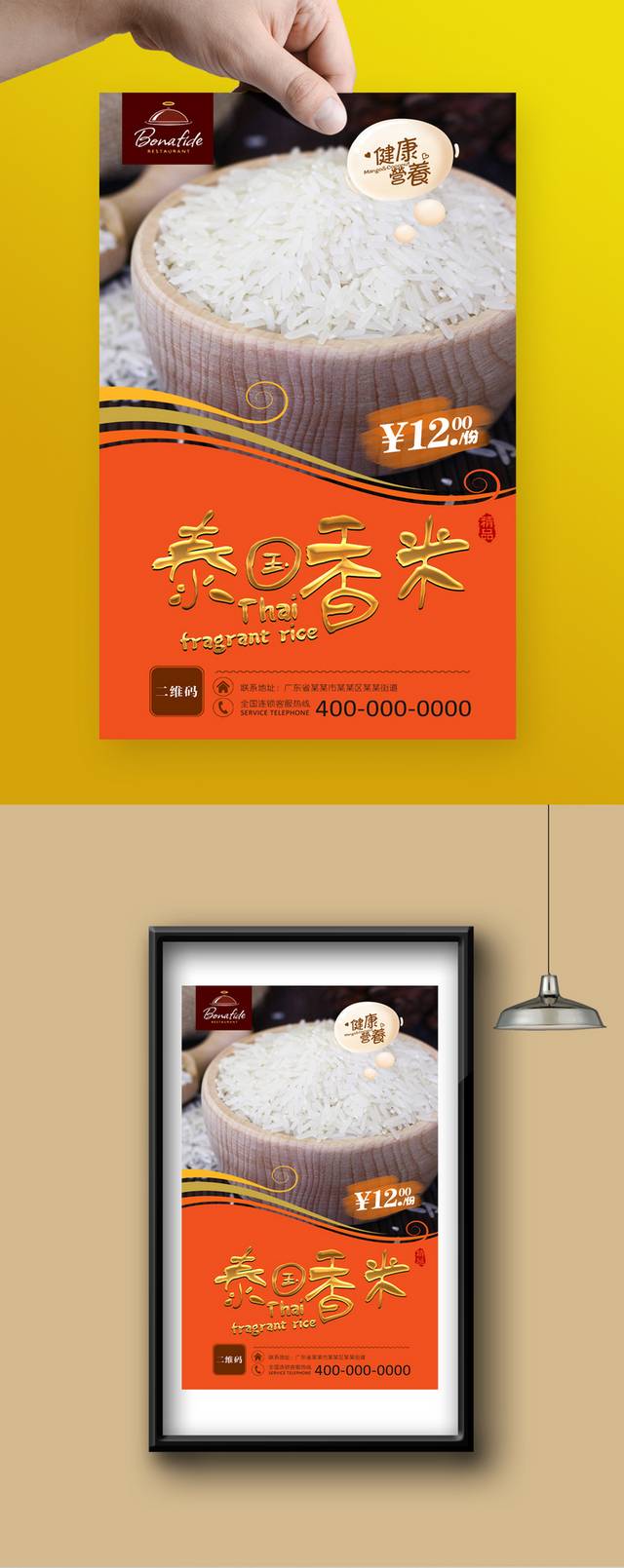 高档香米宣传海报设计模板