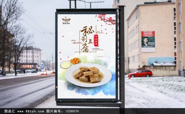 豆腐乳海报设计