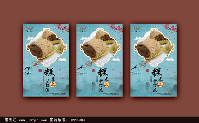 中国风驴打滚宣传海报设计