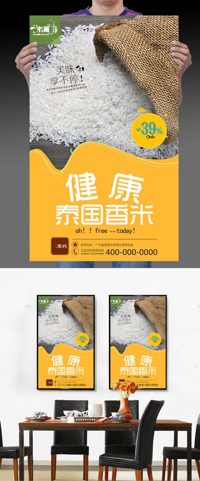 清新香米宣传海报设计模板
