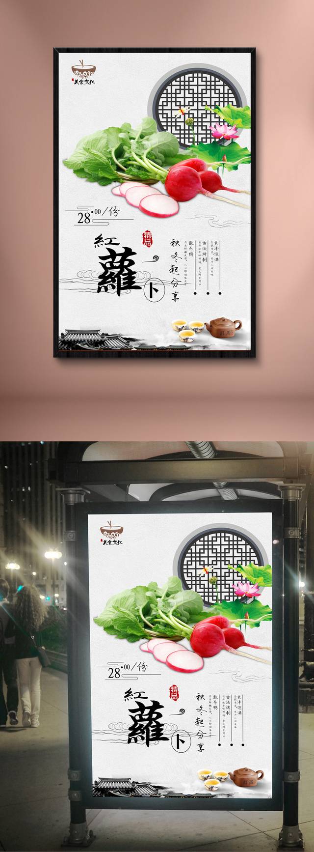 中国风萝卜海报设计