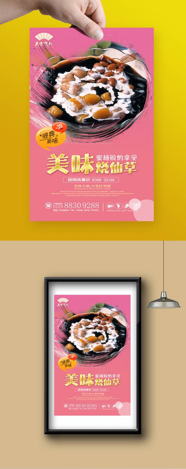 高清奶茶店烧仙草海报