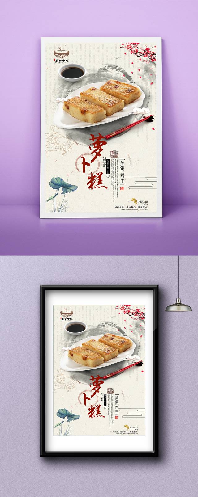中式萝卜糕糕点美食促销海报