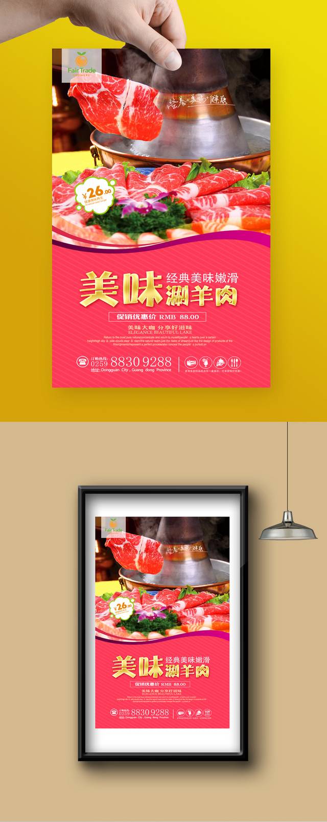 涮羊肉美食海报设计