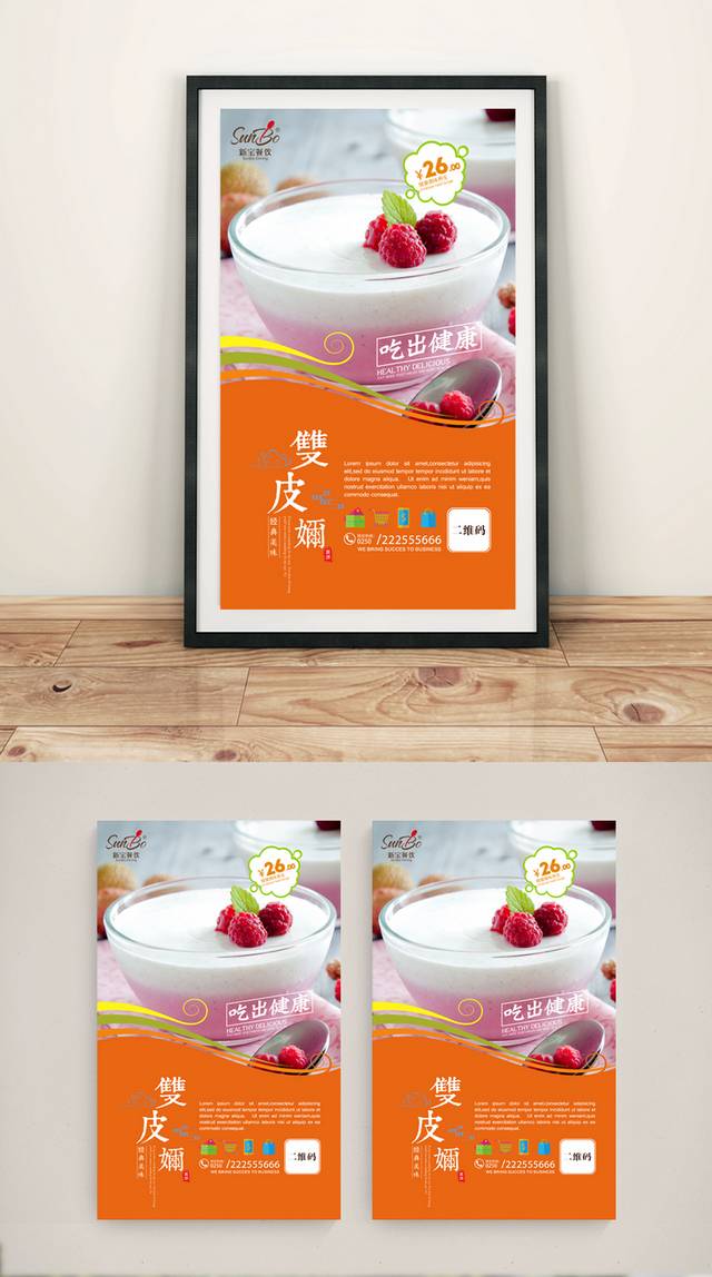 高清奶茶店双皮奶海报设计