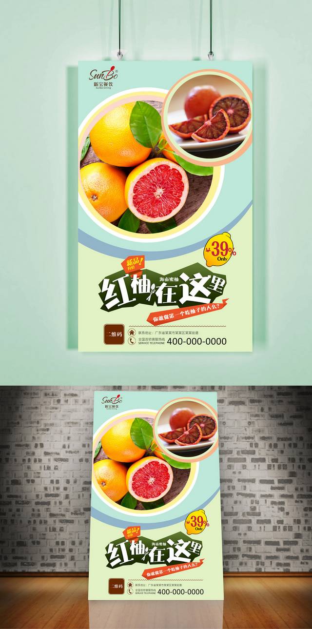清新柚子宣传海报设计