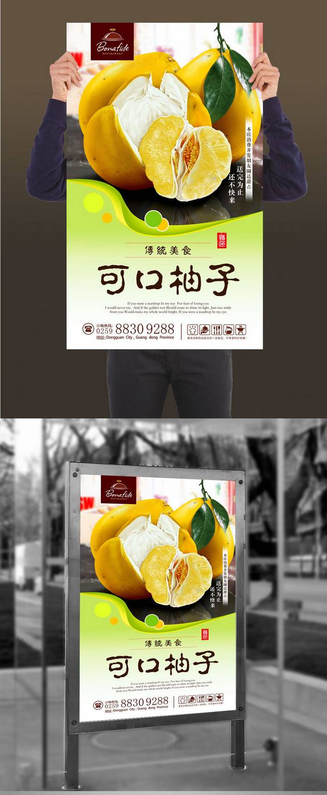 高档柚子宣传海报设计