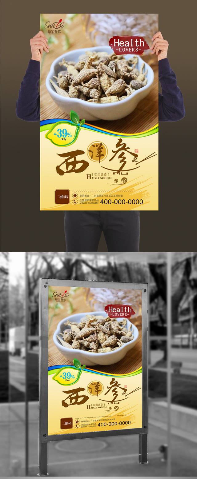 高级西洋参保健品海报设计