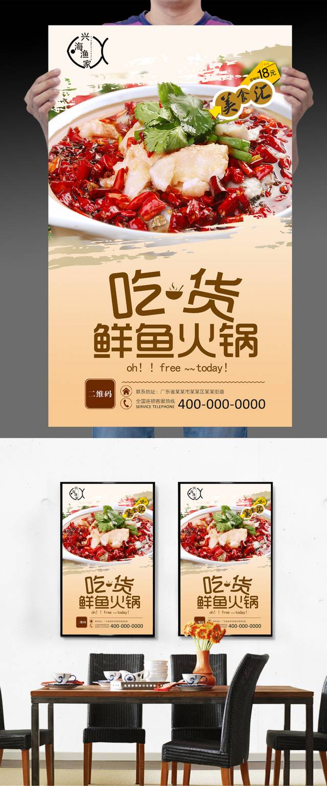 高档鱼火锅宣传海报设计