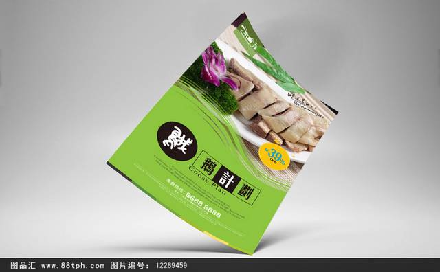 高清咸鹅美食宣传海报设计