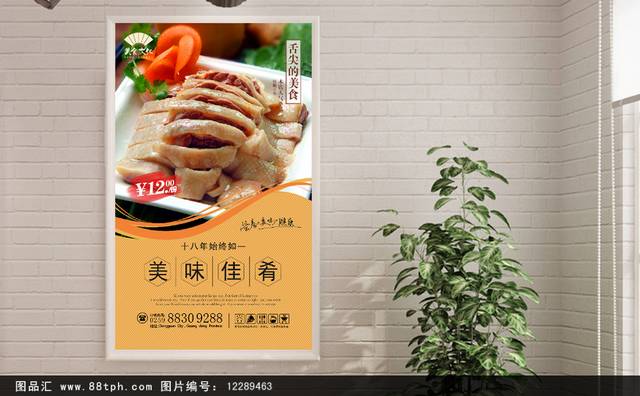 咸鹅美食宣传海报设计
