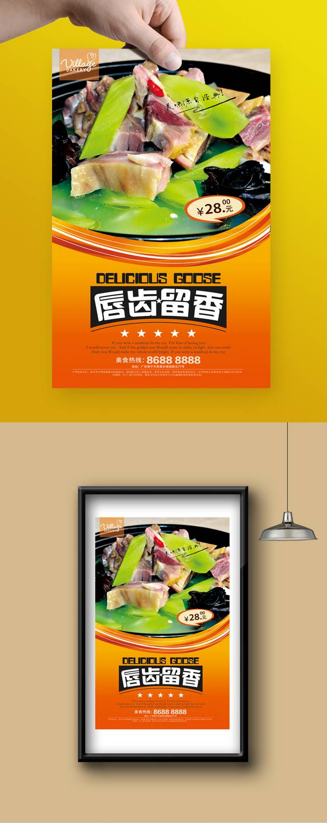 咸鹅宣传海报设计