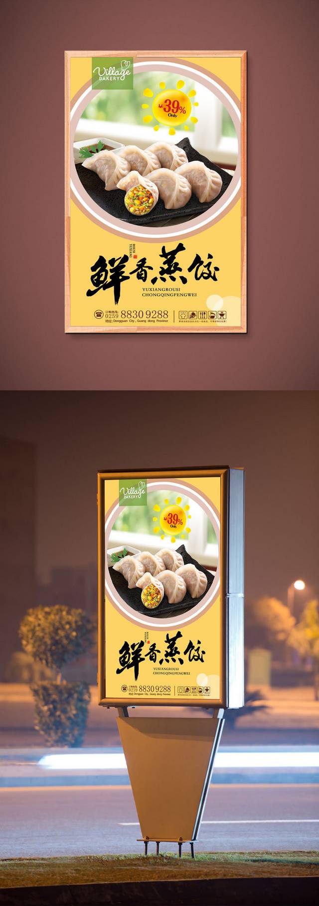 高清蒸饺宣传海报设计
