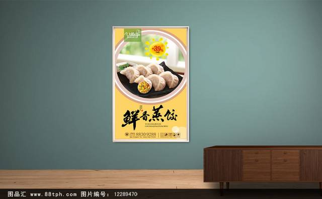 高清蒸饺宣传海报设计
