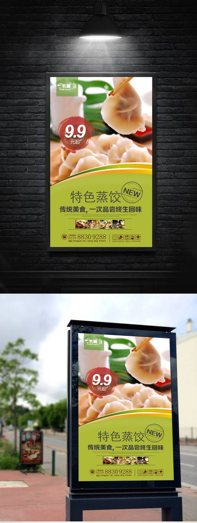 高档蒸饺宣传海报设计