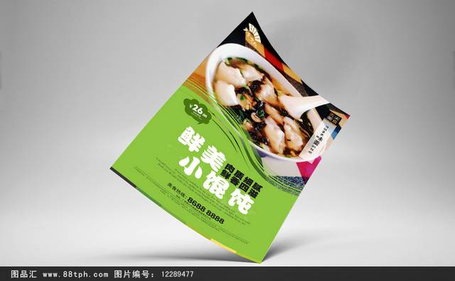 原创小馄饨美食海报设计