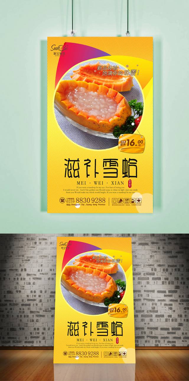 雪蛤保健品美食促销海报设计