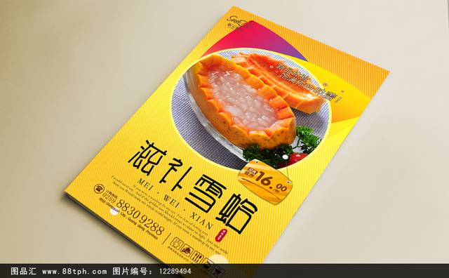 雪蛤保健品美食促销海报设计
