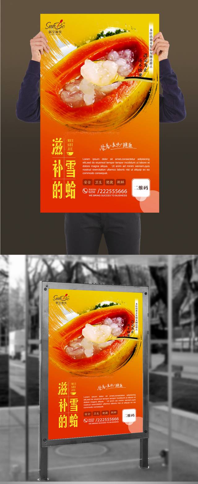 高清雪蛤保健品海报设计