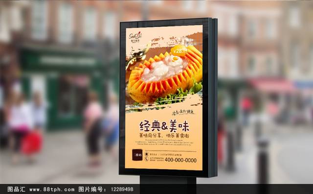 高清雪蛤保健品宣传海报